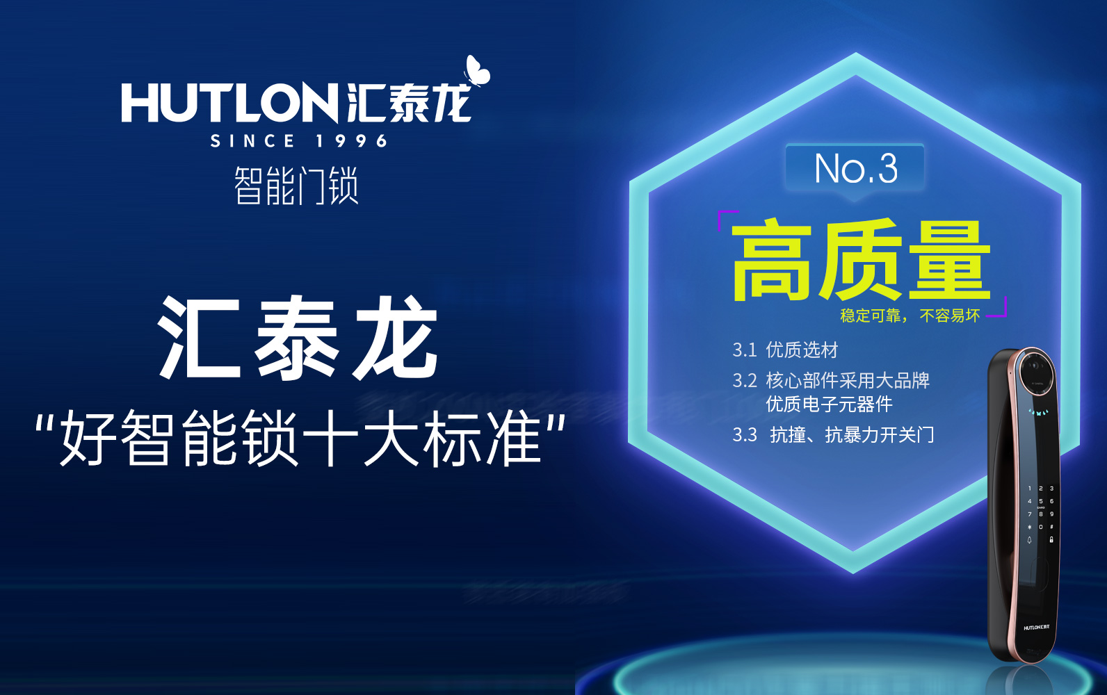 非凡娱乐-电子娱乐平台游戏-非凡娱乐官网-pgff“好智能锁十大标准”No.3：高质量