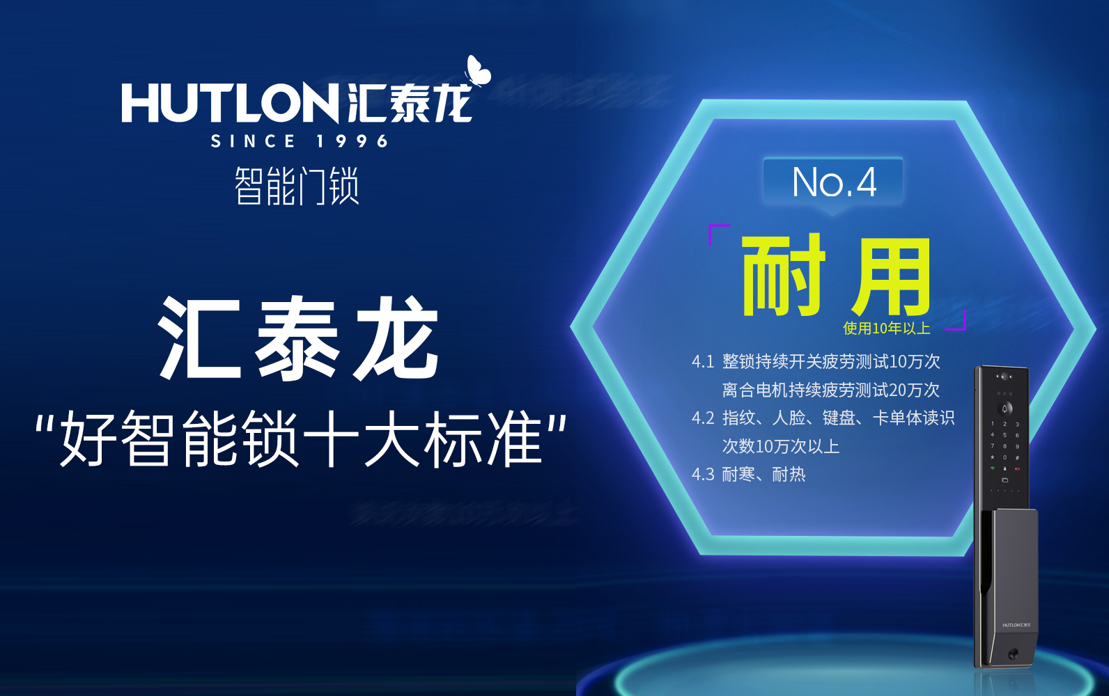 非凡娱乐-电子娱乐平台游戏-非凡娱乐官网-pgff“好智能锁十大标准”No.4：耐用