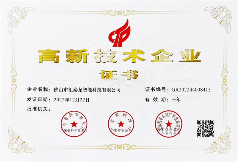 喜讯丨非凡娱乐-电子娱乐平台游戏-非凡娱乐官网-pgff再获「高新技术企业」认证！
