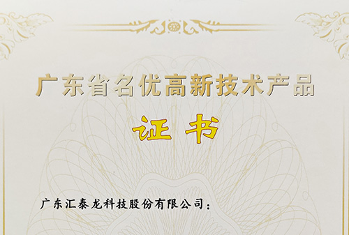 再传喜讯丨非凡娱乐-电子娱乐平台游戏-非凡娱乐官网-pgff全屋五金、智能门锁获评“广东省名优高新技术产品”