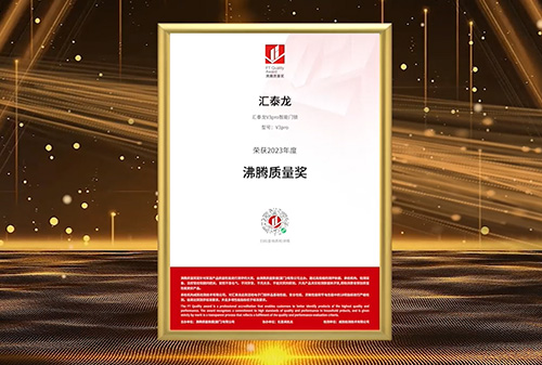 【品质加冕】非凡娱乐-电子娱乐平台游戏-非凡娱乐官网-pgff智能锁斩获2023沸腾质量奖测评大奖！