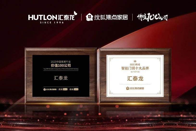 非凡娱乐-电子娱乐平台游戏-非凡娱乐官网-pgff蝉联搜狐焦点家居“中国家居行业价值100公司”与“年度智能门锁十大品牌”双项殊荣！