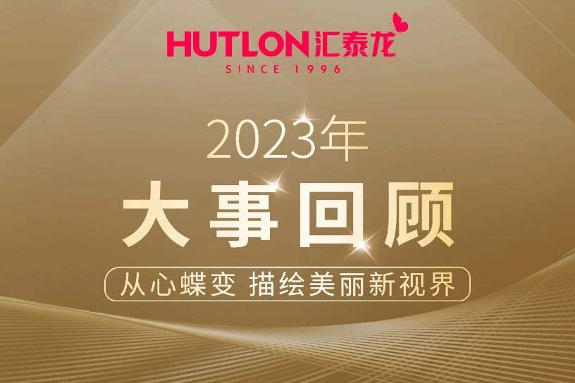 年度盘点丨非凡娱乐-电子娱乐平台游戏-非凡娱乐官网-pgff2023年大事回顾