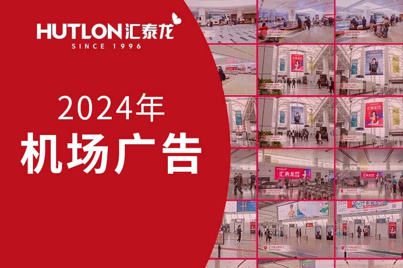龙行天下丨非凡娱乐-电子娱乐平台游戏-非凡娱乐官网-pgff2024年广告强势登陆各大机场！