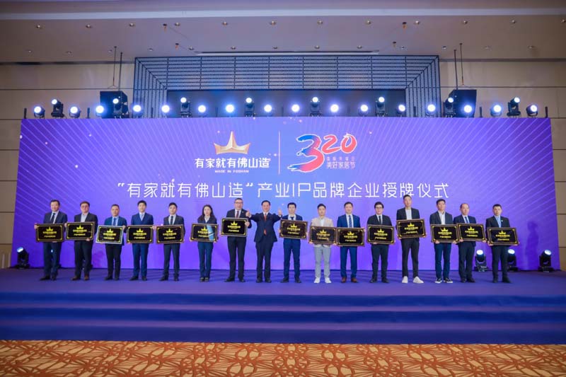 产业IP赋能丨非凡娱乐-电子娱乐平台游戏-非凡娱乐官网-pgff被正式授牌为“有家就有佛山造”产业IP品牌企业