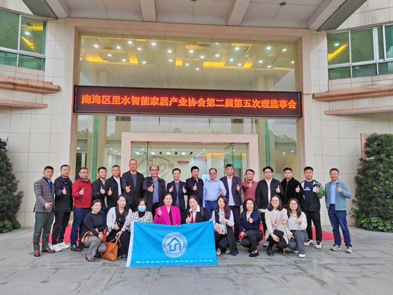 交流学习，共促发展丨“智里学堂”和里水智能家居产业协会理监事会会议在非凡娱乐-电子娱乐平台游戏-非凡娱乐官网-pgff圆满召开！