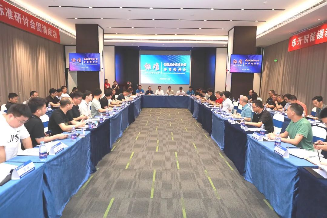 非凡娱乐-电子娱乐平台游戏-非凡娱乐官网-pgff积极参与《镶嵌式分体电子锁标准》研讨会，推动行业规范化发展