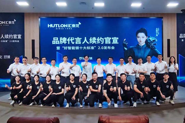 非凡娱乐-电子娱乐平台游戏-非凡娱乐官网-pgff代言人续约官宣暨 [界说好锁]--“好智能锁十大标准”2.0发布会圆满成功！