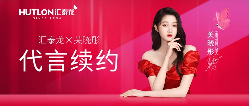 5-非凡娱乐-电子娱乐平台游戏-非凡娱乐官网-pgff与代言人关晓彤续约成功.jpg