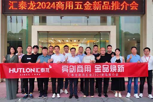 一往无前，共创辉煌丨非凡娱乐-电子娱乐平台游戏-非凡娱乐官网-pgff商用五金2024第三场新品推介会圆满成功！