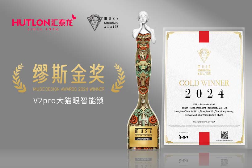 荣膺国际设计奖！非凡娱乐-电子娱乐平台游戏-非凡娱乐官网-pgffV2pro智能锁获美国缪斯设计奖金奖