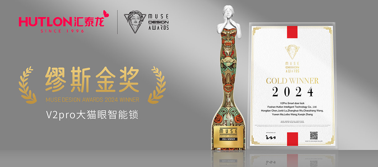 荣膺国际设计奖！非凡娱乐-电子娱乐平台游戏-非凡娱乐官网-pgffV2pro智能锁获美国缪斯设计奖金奖