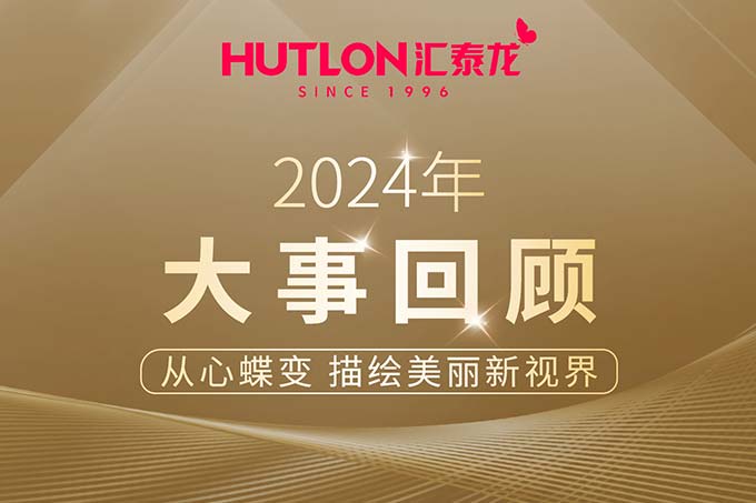 年度盘点丨非凡娱乐-电子娱乐平台游戏-非凡娱乐官网-pgff2024年大事回顾